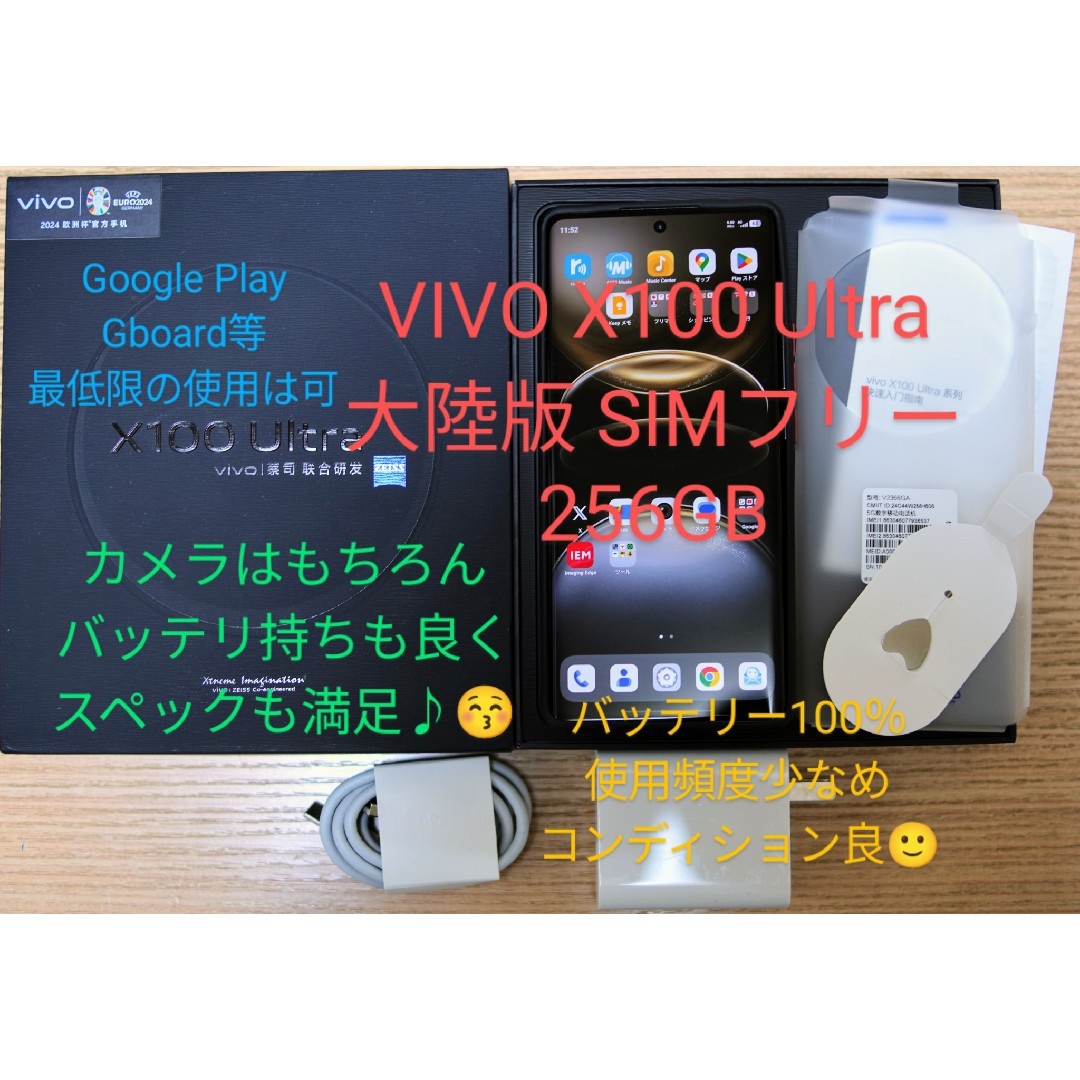 vivo - VIVO X100 Ultra SIMフリー 大陸版 256GBバッテリー100の vivo - VIVO X100 Ultra SIMフリー 大陸版 256GBバッテリー100の