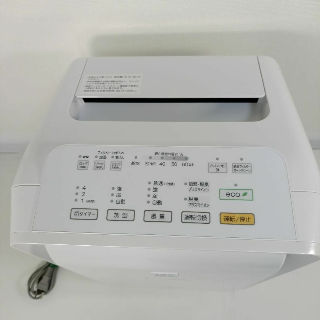 富士通 ゼネラル 加湿除菌脱臭機 PLAZION DAS-303K 2022年製の 富士通 ゼネラル 加湿除菌脱臭機 PLAZION DAS-303K 2022年製の