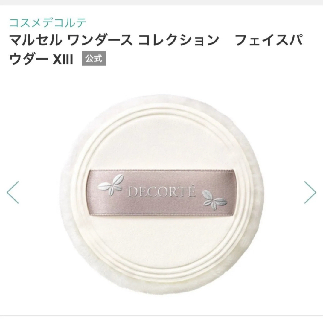 COSME DECORTE - コスメデコルテ マルセルワンダース COSME DECORTE - コスメデコルテ マルセルワンダース