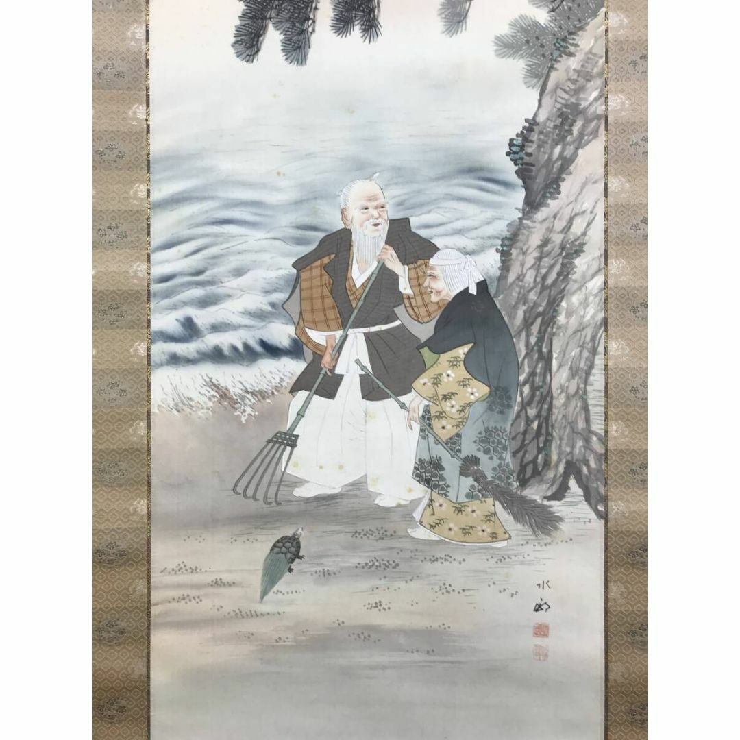 真作/水邨/高砂図/掛軸☆宝船☆AF-349の通販 by 掛軸✩宝船✩'s 真作/水邨/高砂図/掛軸☆宝船☆AF-349の通販 by 掛軸✩宝船✩'s
