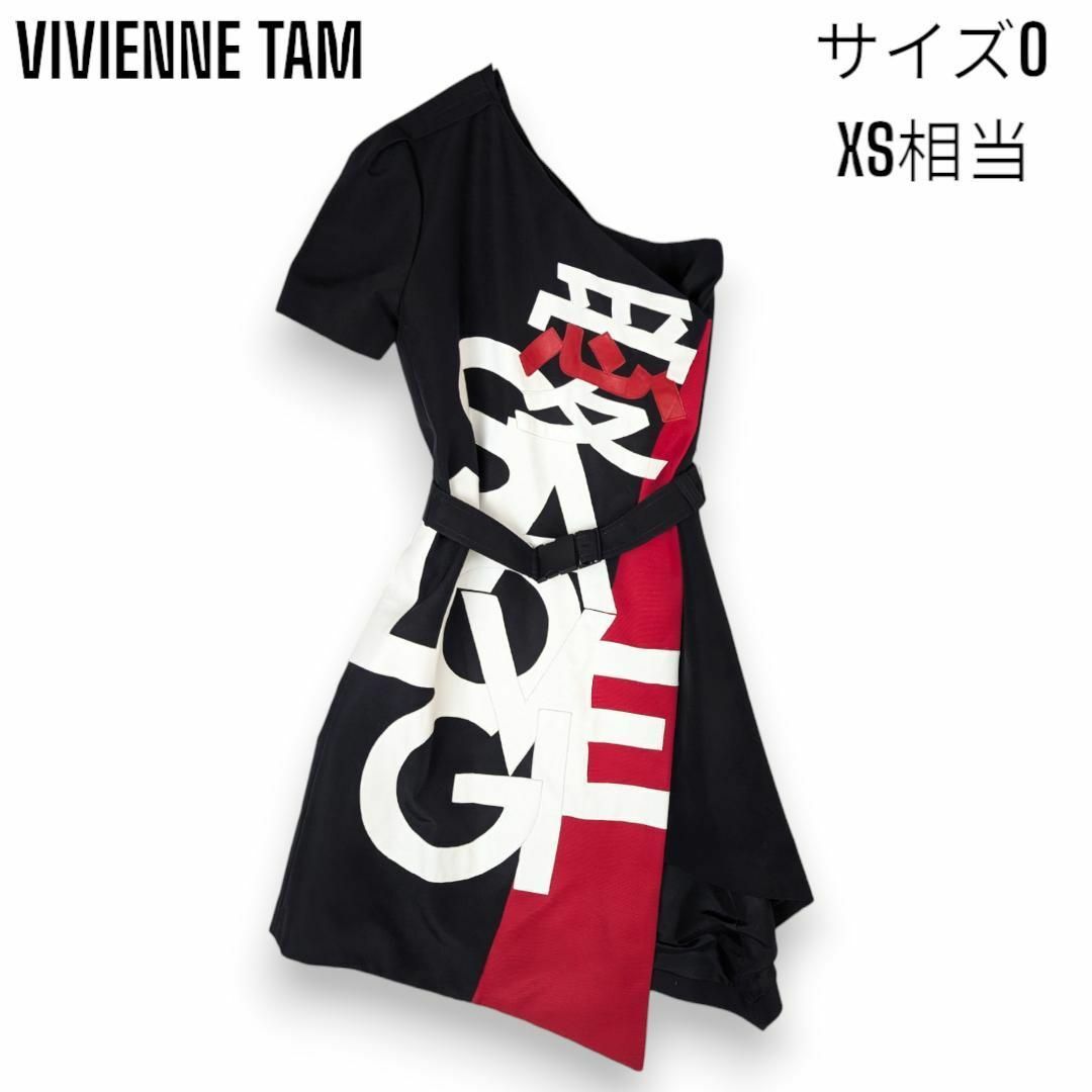 VIVIENNE TAM - 未使用 定価21万円 ヴィヴィアンタム VIVIENNE TAM - 未使用 定価21万円 ヴィヴィアンタム