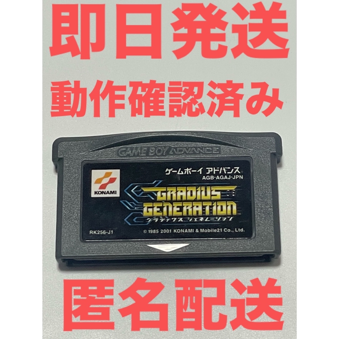 ゲームボーイアドバンス - GRADIUS GENERATION GBA グラディウス ゲームボーイアドバンス - GRADIUS GENERATION GBA グラディウス