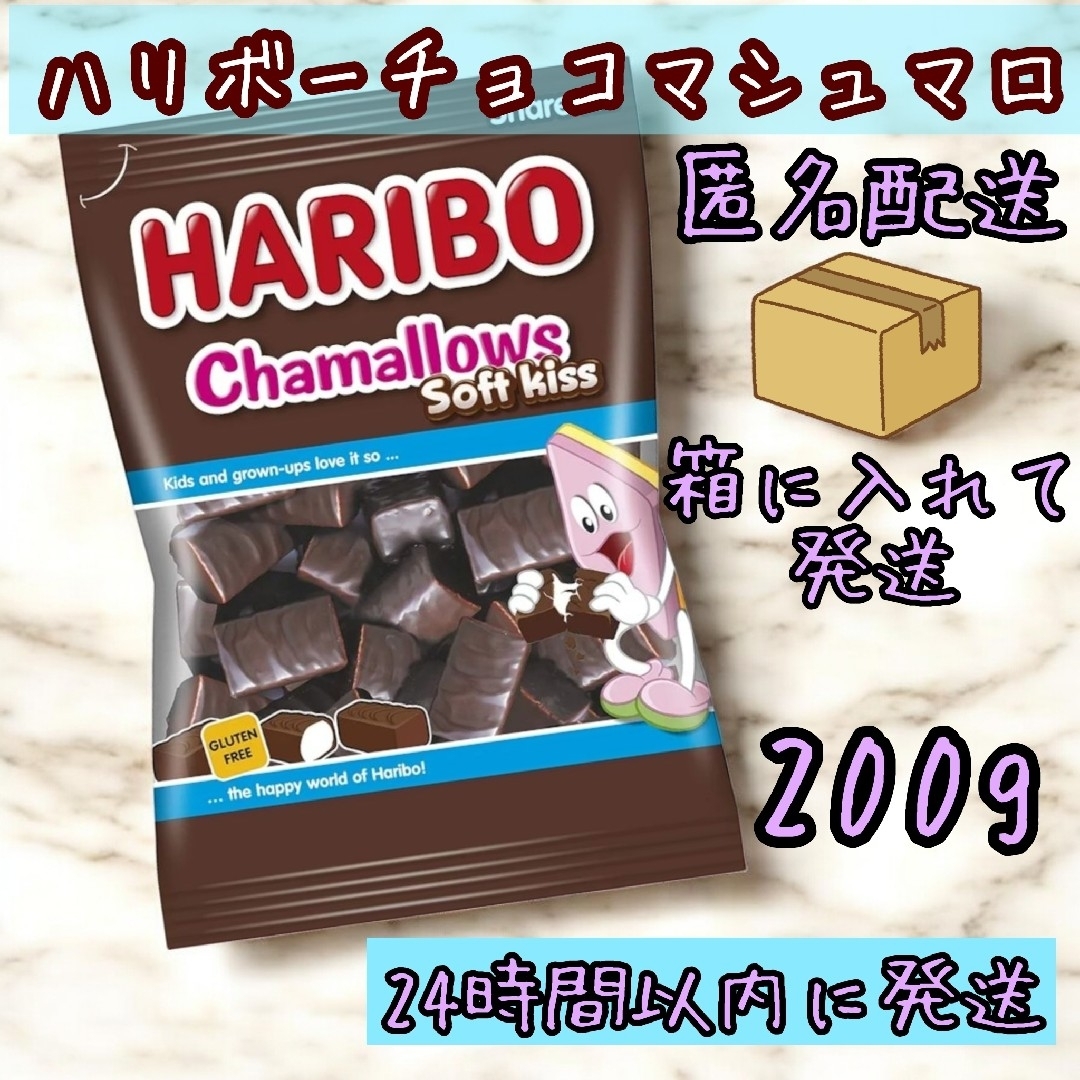 ハリボー - ハリボー チョコマシュマロ チャマローズ HARIBO ハリボー - ハリボー チョコマシュマロ チャマローズ HARIBO