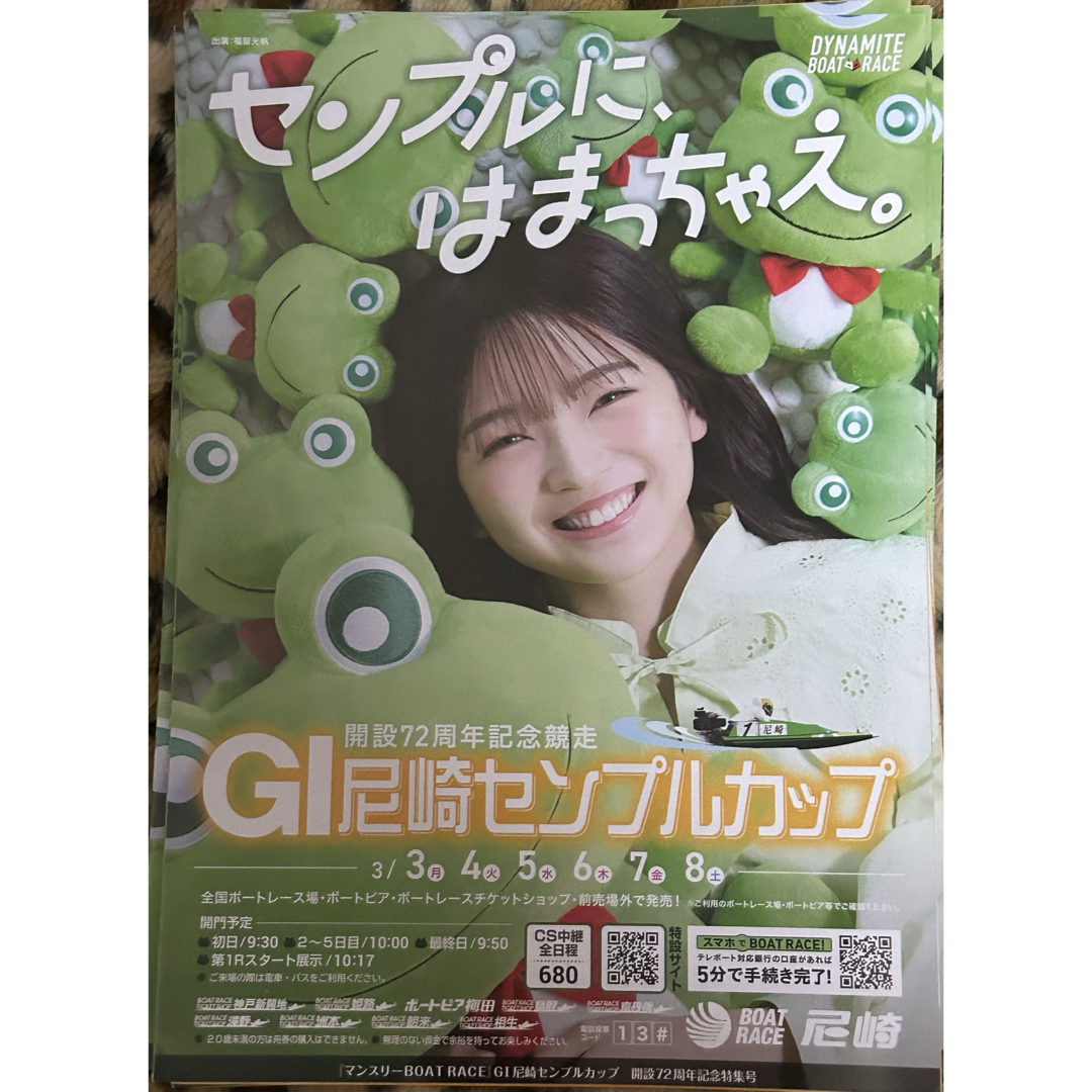 ボートレース尼崎 GI尼崎センプルカップ 福留光穂 リーフレット エンタメ/ホビーのコレクション(ノベルティグッズ)の商品写真