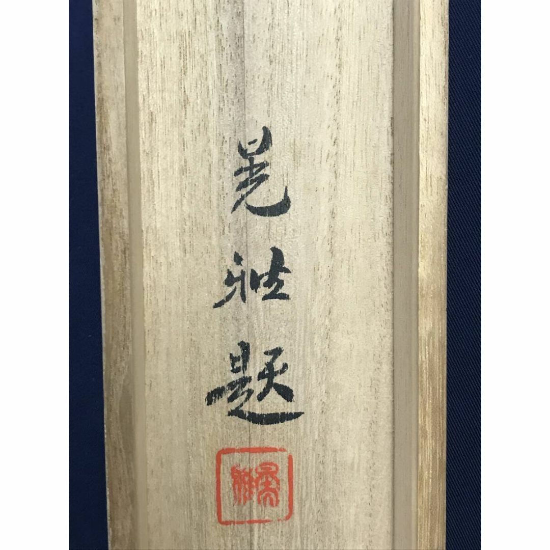 真作/羽田晃雅/高砂図/正月掛軸/祝掛軸/掛軸☆宝船☆AF-357の 真作/羽田晃雅/高砂図/正月掛軸/祝掛軸/掛軸☆宝船☆AF-357の