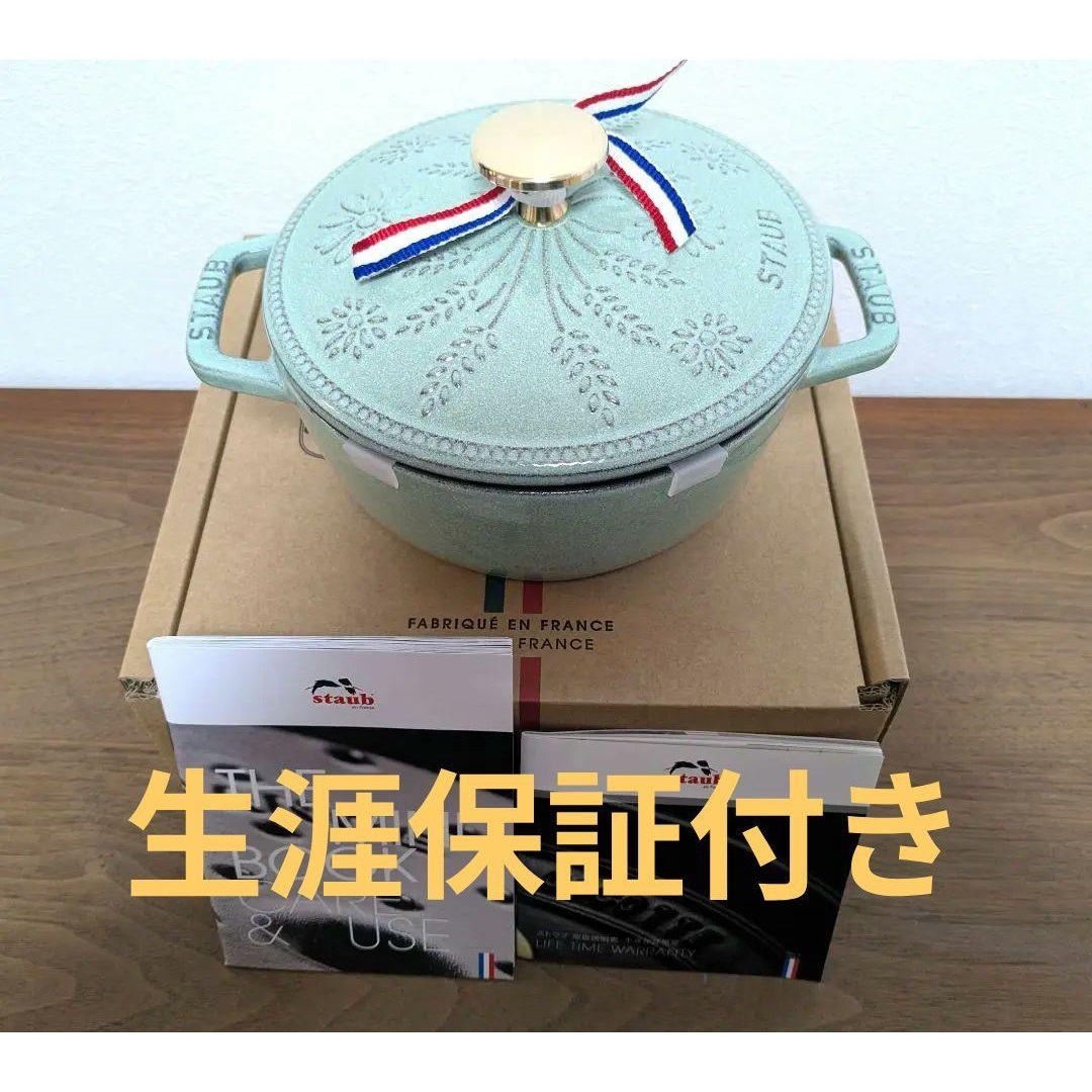 STAUB - ストウブ staub ワナベ マーガレット セージ 16CM 生涯 STAUB - ストウブ staub ワナベ マーガレット セージ 16CM 生涯
