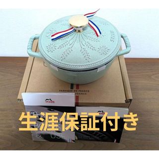 STAUB - ストウブ staub ワナベ マーガレット セージ 16CM 生涯 STAUB - ストウブ staub ワナベ マーガレット セージ 16CM 生涯