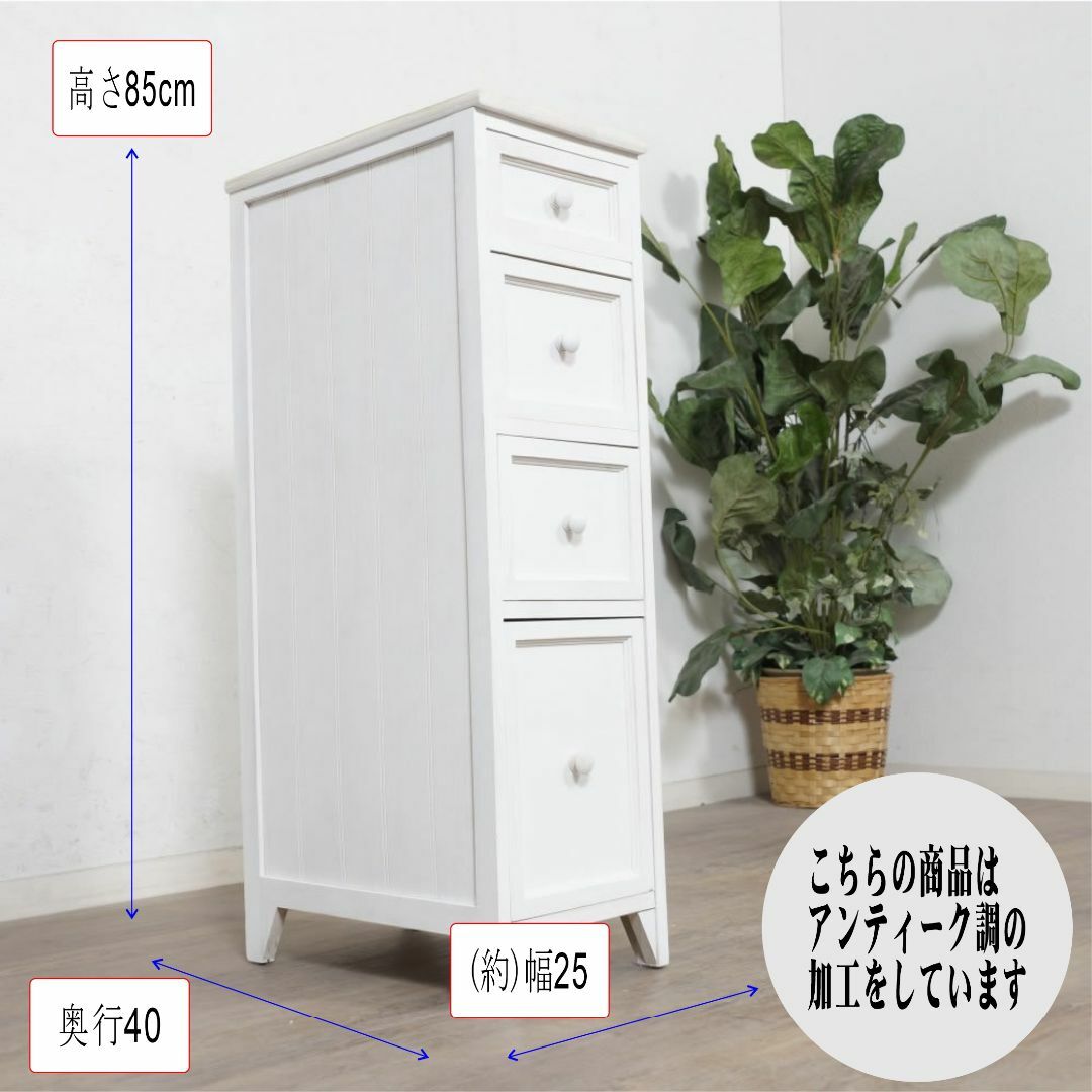 新品・未使用】 シャビー チェスト スリム4段 洋タンス 幅25cmの 新品・未使用】 シャビー チェスト スリム4段 洋タンス 幅25cmの