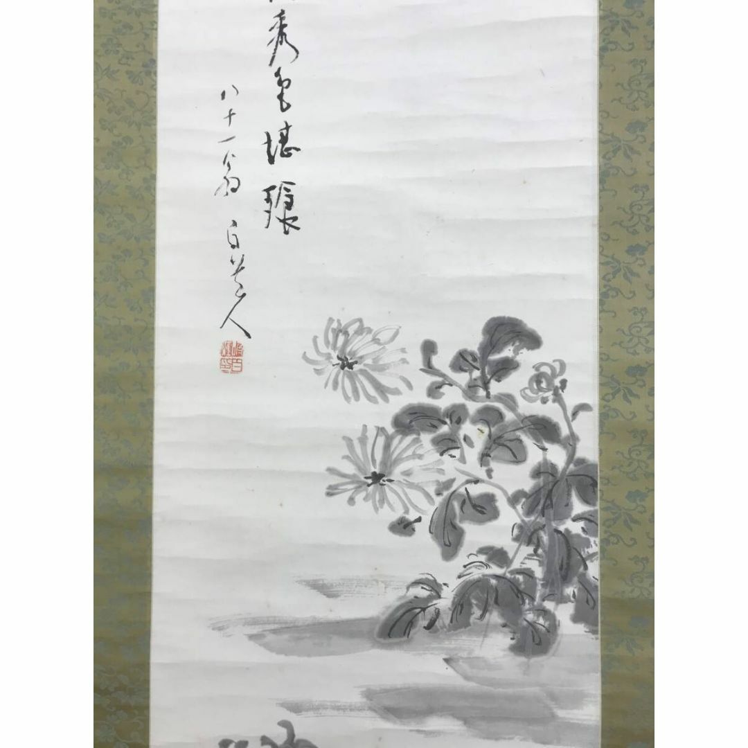 真作/津田白印/菊画賛/菊図/花図/掛軸☆宝船☆AF-364の通販 by 真作/津田白印/菊画賛/菊図/花図/掛軸☆宝船☆AF-364の通販 by