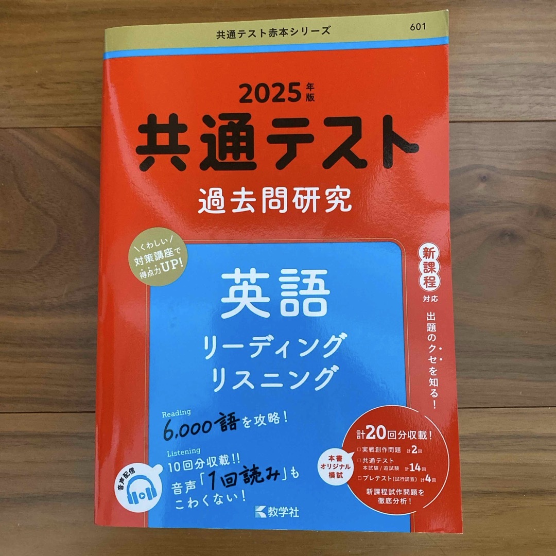 教学社 - 共通テスト過去問研究 英語 リーディング/リスニング 教学社 - 共通テスト過去問研究 英語 リーディング/リスニング