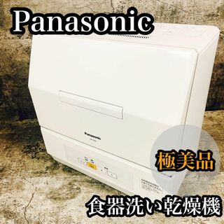 Panasonic NP-TCM4 食器洗い乾燥機 極美品 2021年製の通販 by Panasonic NP-TCM4 食器洗い乾燥機 極美品 2021年製の通販 by