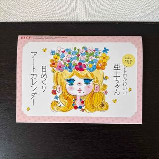 亜土ちゃんのフリマアイテム一覧 亜土ちゃんのフリマアイテム一覧