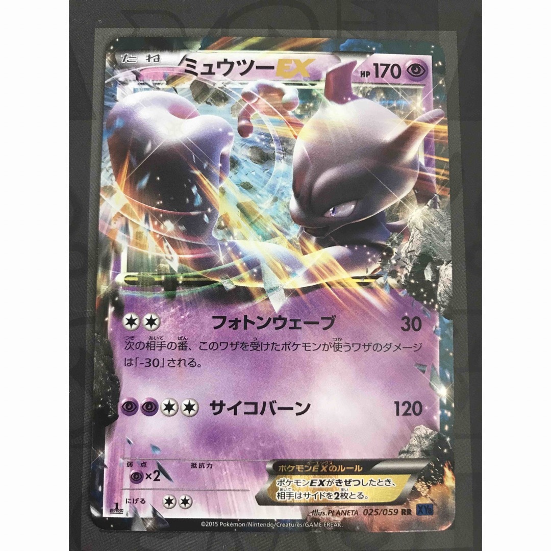 ポケモン - ポケモンカード XY8 青の衝撃 ミュウツーEX 025/059 ポケモン - ポケモンカード XY8 青の衝撃 ミュウツーEX 025/059
