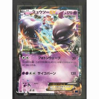 ポケモン - ポケモンカード XY8 青の衝撃 ミュウツーEX 025/059 ポケモン - ポケモンカード XY8 青の衝撃 ミュウツーEX 025/059