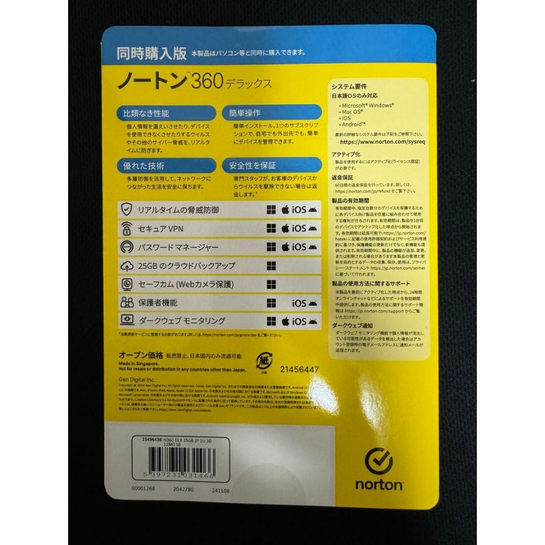 Norton - 【新品・未開封】 Norton ノートン 360 デラックス 3台 Norton - 【新品・未開封】 Norton ノートン 360 デラックス 3台
