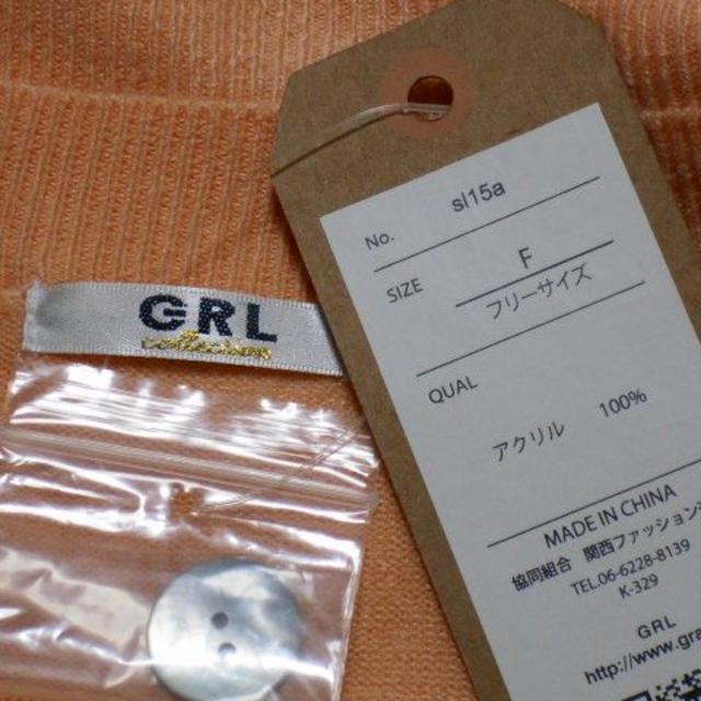 GRL(グレイル)の新品！GRL（グレイル）カーディガン レディースのトップス(カーディガン)の商品写真