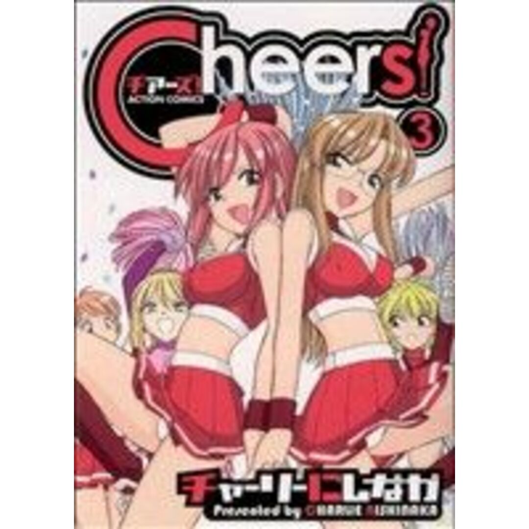 Cheers!(3) アクションC/チャーリーにしなか(著者) エンタメ/ホビーの漫画(青年漫画)の商品写真