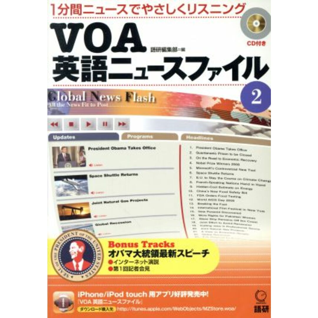 CD付 VOA英語ニュースファイル2/語学・会話 エンタメ/ホビーの本(語学/参考書)の商品写真