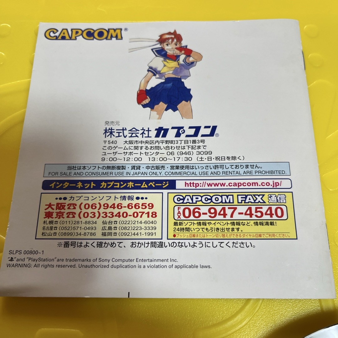 CAPCOM - プレイステーション ストリートファイターコレクション CAPCOM - プレイステーション ストリートファイターコレクション