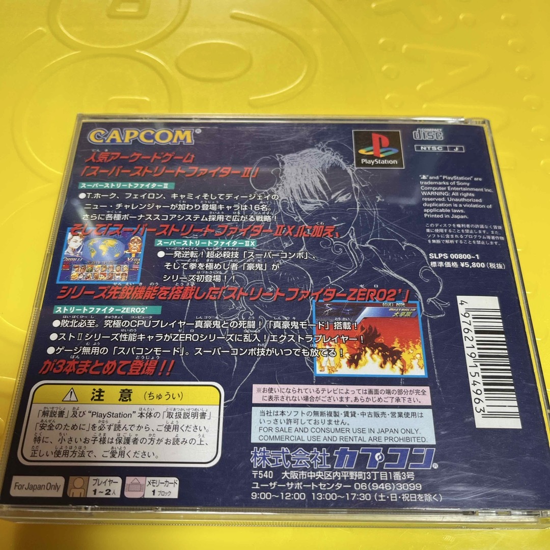 CAPCOM - プレイステーション ストリートファイターコレクション CAPCOM - プレイステーション ストリートファイターコレクション