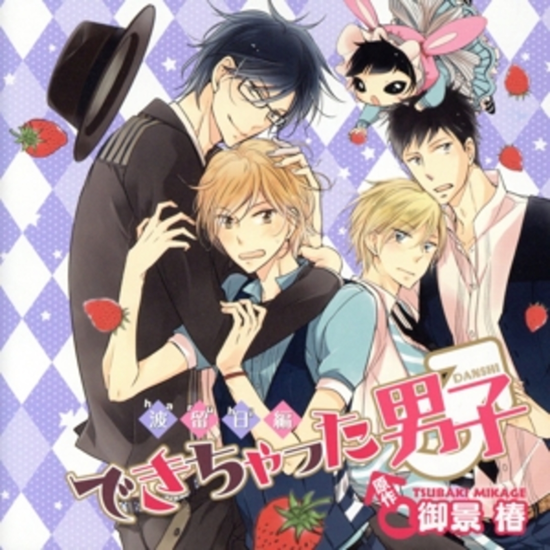 ドラマCD できちゃった男子 波留日(ハルヒ)編 エンタメ/ホビーのCD(アニメ)の商品写真