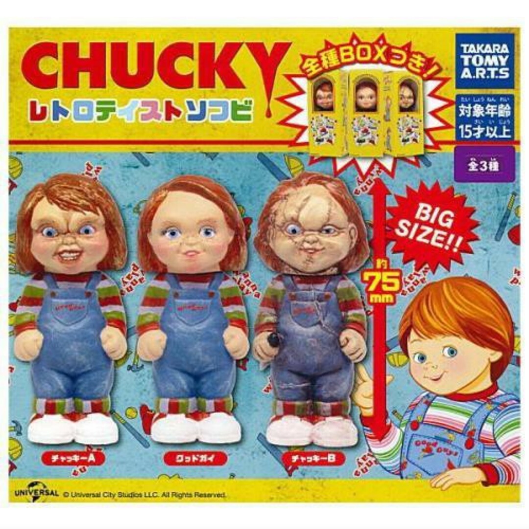 Takara Tomy - 【新品】チャッキーCHUCKY未開封レトロテイスト Takara Tomy - 【新品】チャッキーCHUCKY未開封レトロテイスト
