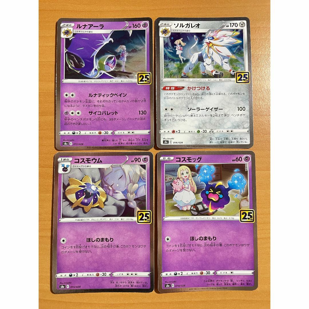 ポケモン - 【4枚セット】コスモッグ, コスモウム, ソルガレオ ポケモン - 【4枚セット】コスモッグ, コスモウム, ソルガレオ