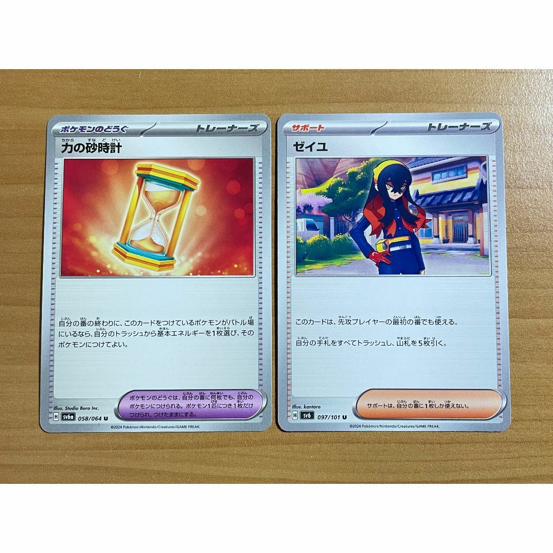 ポケモン(ポケモン)の【2枚セット】力の砂時計, ゼイユ エンタメ/ホビーのトレーディングカード(シングルカード)の商品写真