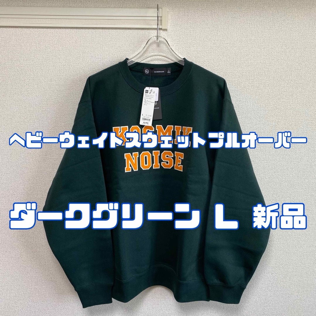 GU - ジーユー アンダーカバー ヘビーウェイトスウェットプル GU - ジーユー アンダーカバー ヘビーウェイトスウェットプル