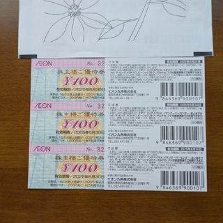 AEON - イオン株主優待券 3枚の通販 by マーガレット's|イオン AEON - イオン株主優待券 3枚の通販 by マーガレット's|イオン