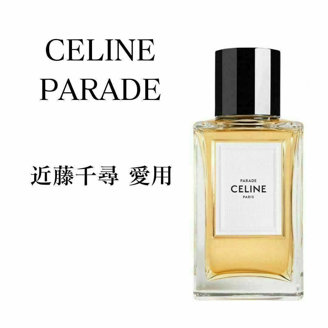 CELINE - CELINE セリーヌ パラード 1.5ml 香水 お試し サンプル CELINE - CELINE セリーヌ パラード 1.5ml 香水 お試し サンプル