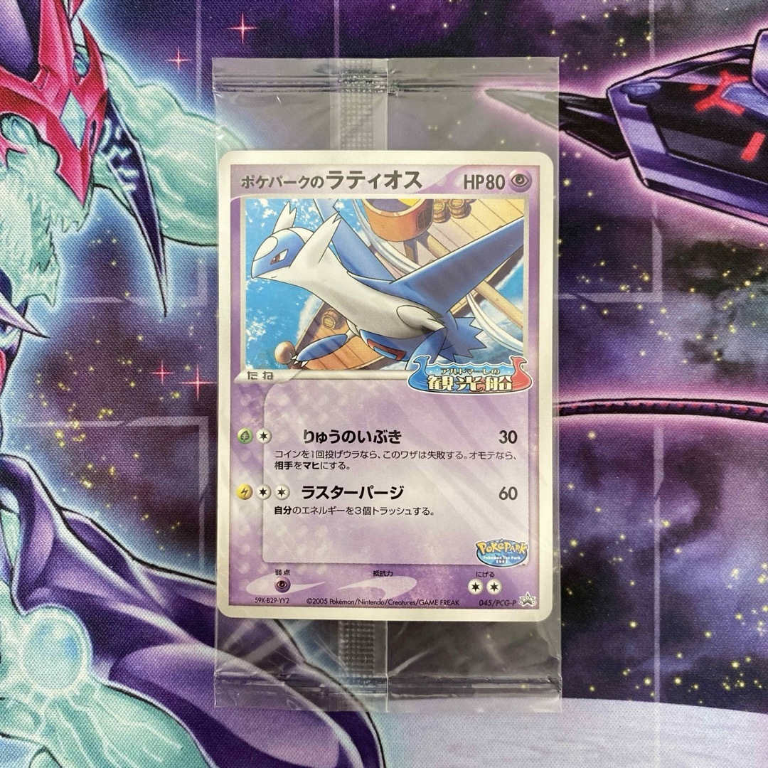 ポケモン - ポケモンカード ポケパークのラティオス プロモ 未 ポケモン - ポケモンカード ポケパークのラティオス プロモ 未