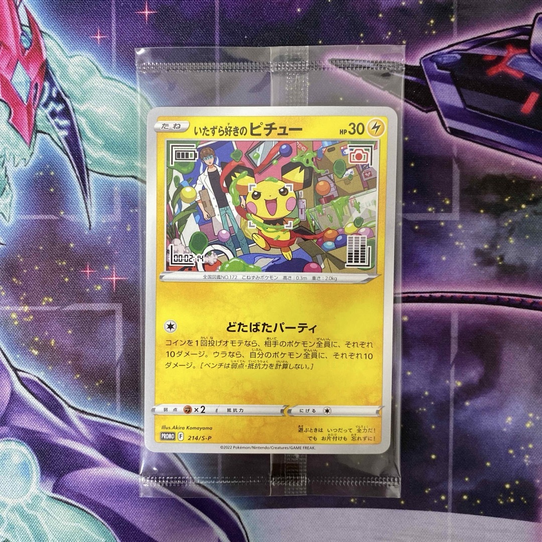 ポケモン - ポケモンカード いたずら好きのピチュー プロモ 未 ポケモン - ポケモンカード いたずら好きのピチュー プロモ 未