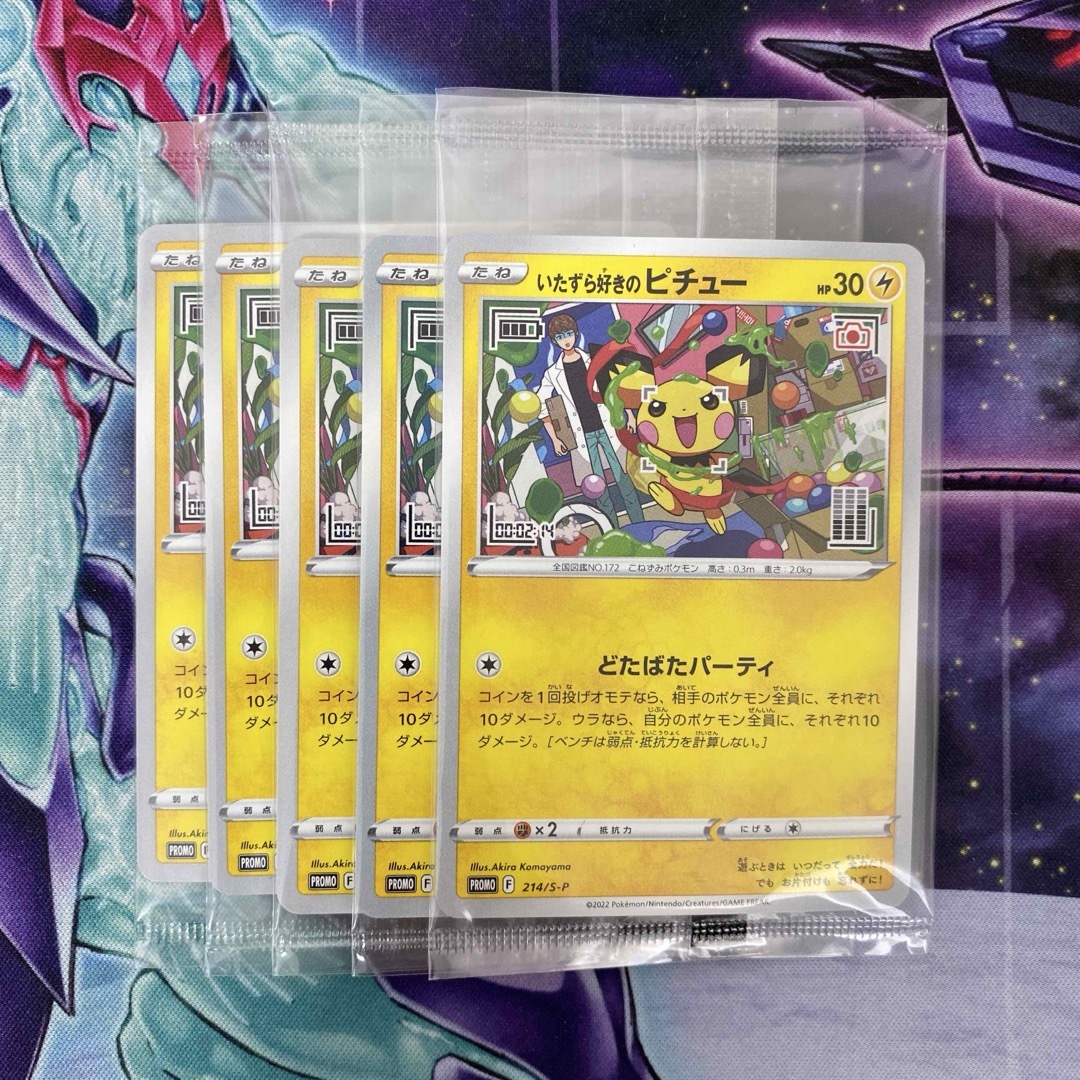 ポケモン - ポケモンカード いたずら好きのピチュー プロモ 未 ポケモン - ポケモンカード いたずら好きのピチュー プロモ 未