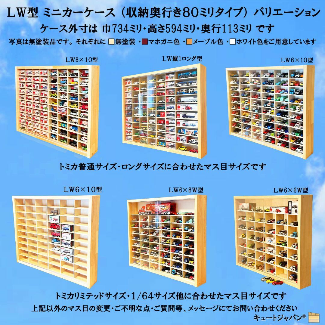 マホガニ色全塗装 ミニカーケース 80マス 1/64 アクリル障子付 マホガニ色全塗装 ミニカーケース 80マス 1/64 アクリル障子付