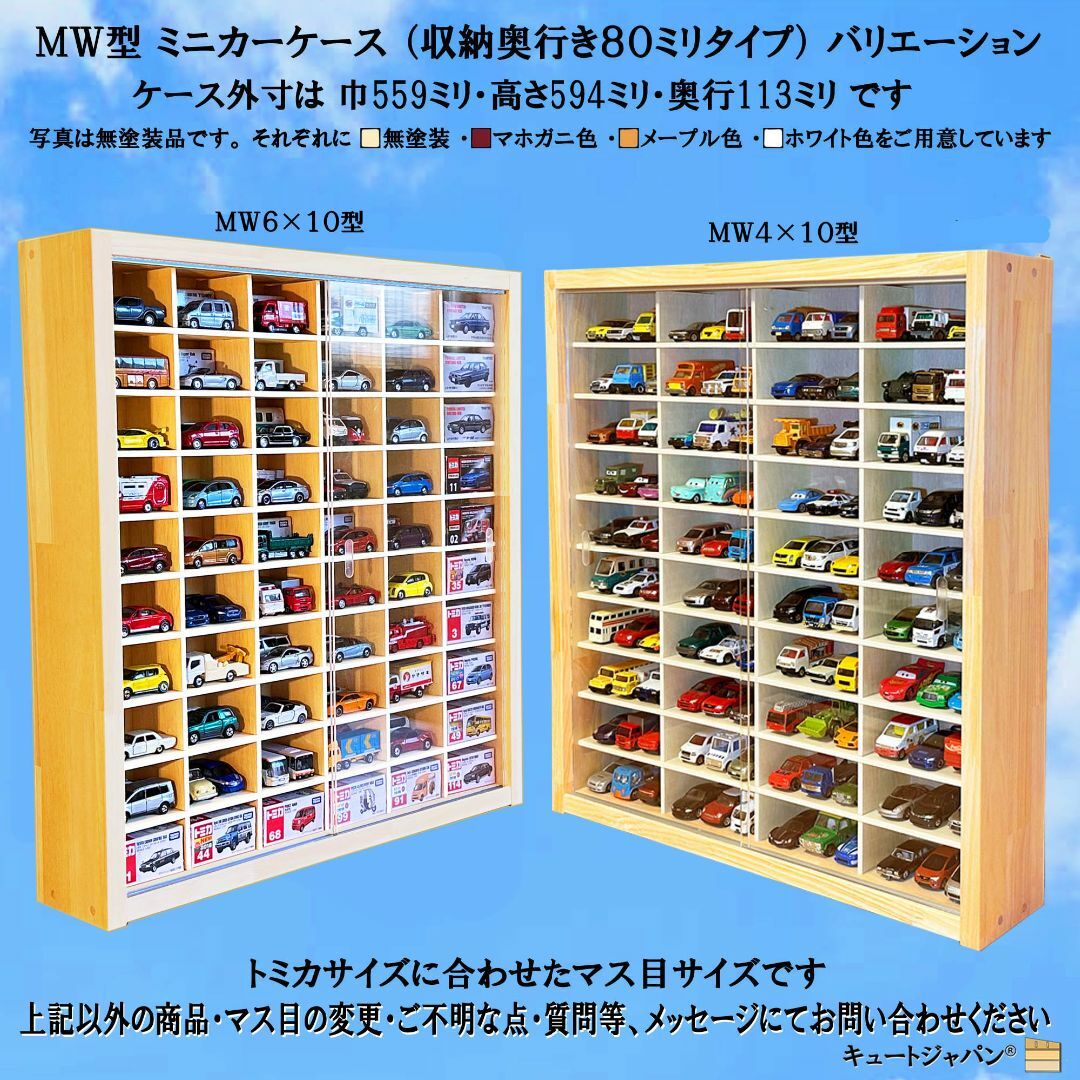 マホガニ色全塗装 ミニカーケース 80マス 1/64 アクリル障子付 マホガニ色全塗装 ミニカーケース 80マス 1/64 アクリル障子付