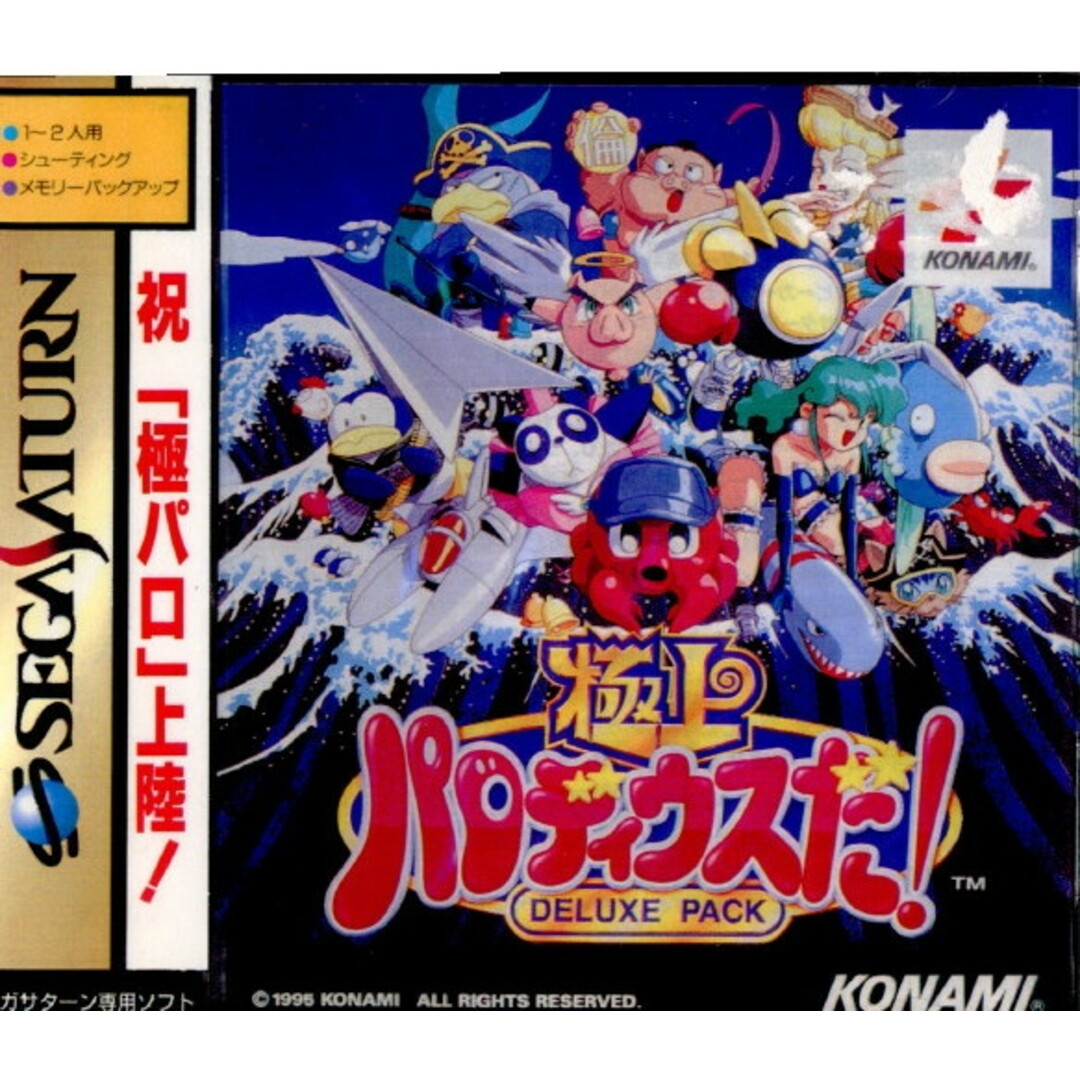 DELUXE - サターン ソフト 極上パロディウスだ! DELUXE PACK DELUXE - サターン ソフト 極上パロディウスだ! DELUXE PACK