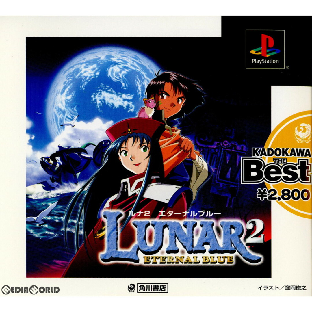 ETERNAL(エターナル)のプレイステーション ソフト LUNAR2 ETERNAL BLUE(ルナ2 エターナルブルー)Kadokawa The Best(SLPS-02966) 角川書店 エンタメ/ホビーのゲームソフト/ゲーム機本体(家庭用ゲームソフト)の商品写真