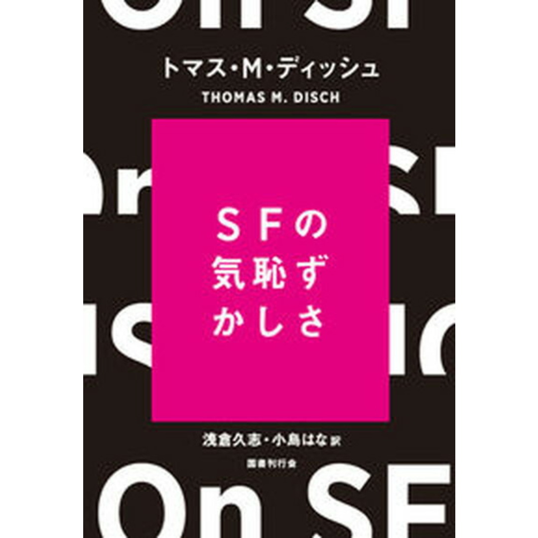 SFの気恥ずかしさ /国書刊行会/トマス・M.ディッシュ(単行本) エンタメ/ホビーのエンタメ その他(その他)の商品写真