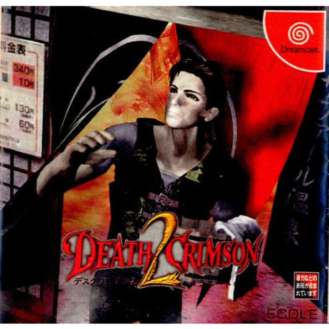 ドリームキャスト ソフト デスクリムゾン2(DEATH CRIMSON 2) -メラニートの祭壇- エコール ソフト ウェア エンタメ/ホビーのゲームソフト/ゲーム機本体(家庭用ゲームソフト)の商品写真