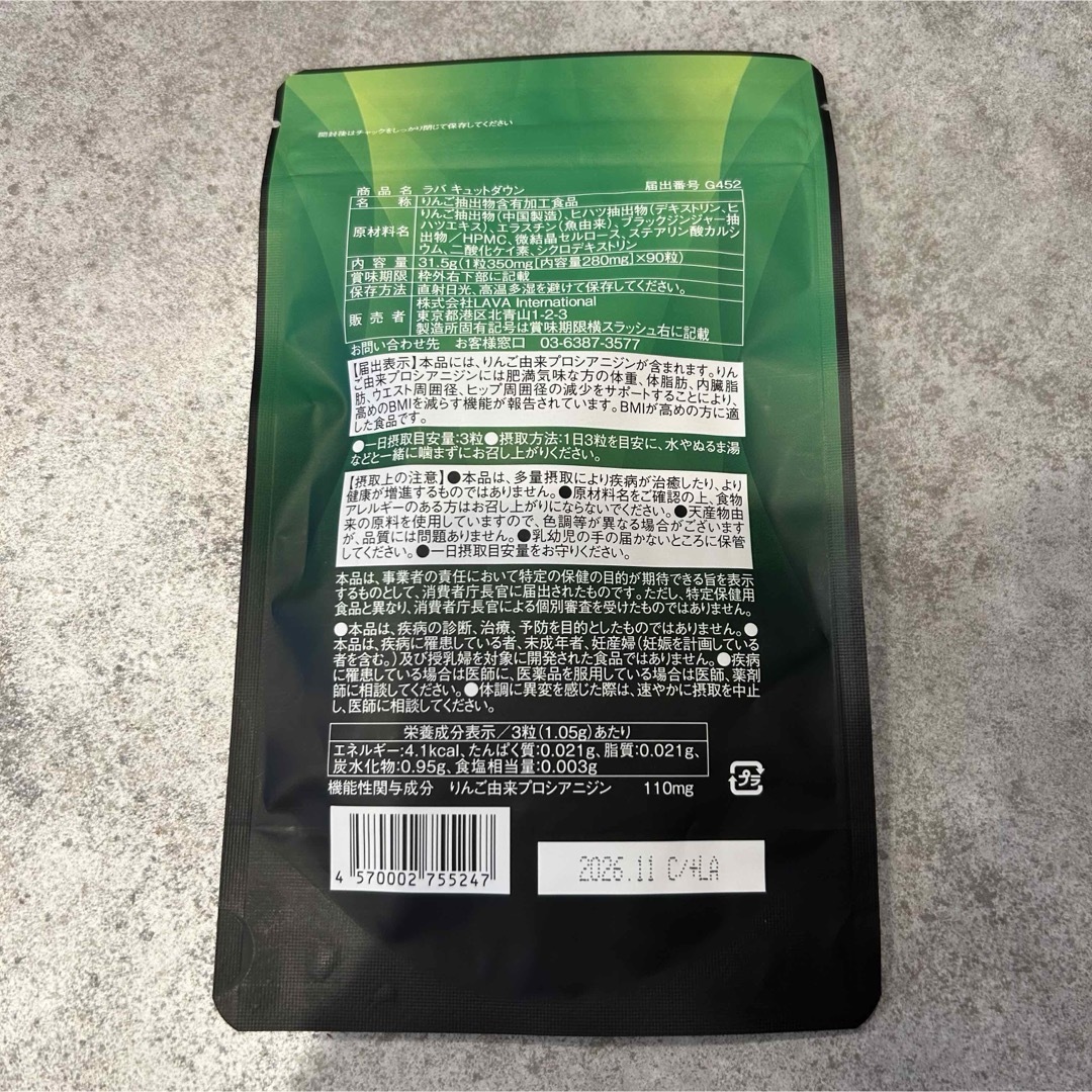 機能性表示食品 LAVA QTTODOWN(ラバ キュットダウン) の通販 機能性表示食品 LAVA QTTODOWN(ラバ キュットダウン) の通販