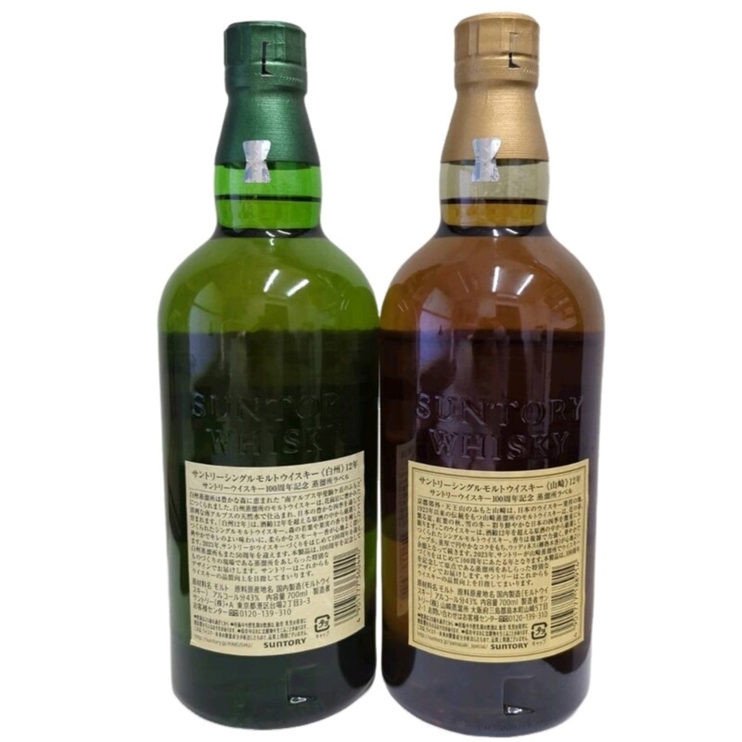 サントリー - ウイスキー 2本セット SUNTORY サントリー 山崎 12 サントリー - ウイスキー 2本セット SUNTORY サントリー 山崎 12