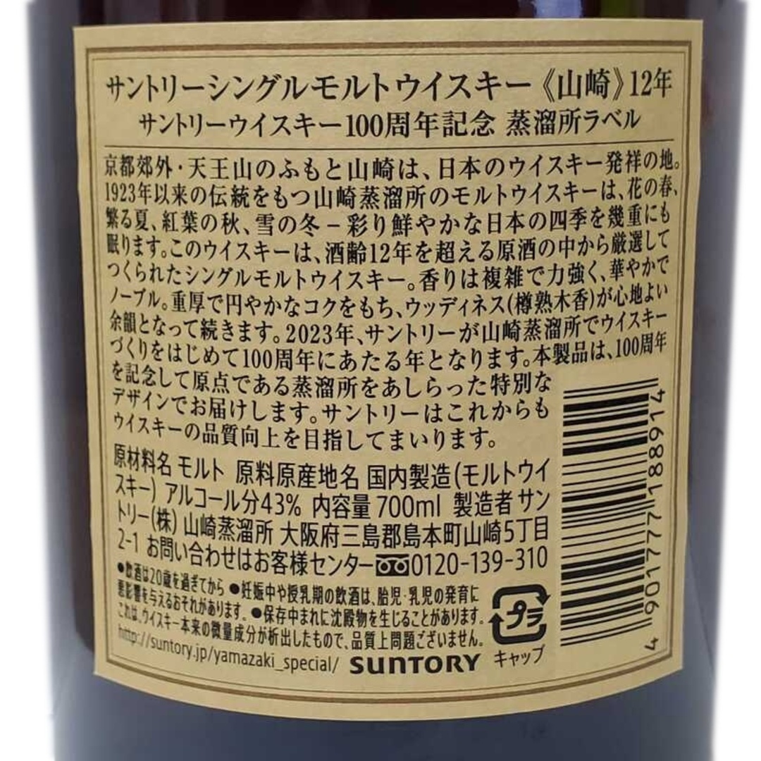 サントリー - ウイスキー 2本セット SUNTORY サントリー 山崎 12 サントリー - ウイスキー 2本セット SUNTORY サントリー 山崎 12