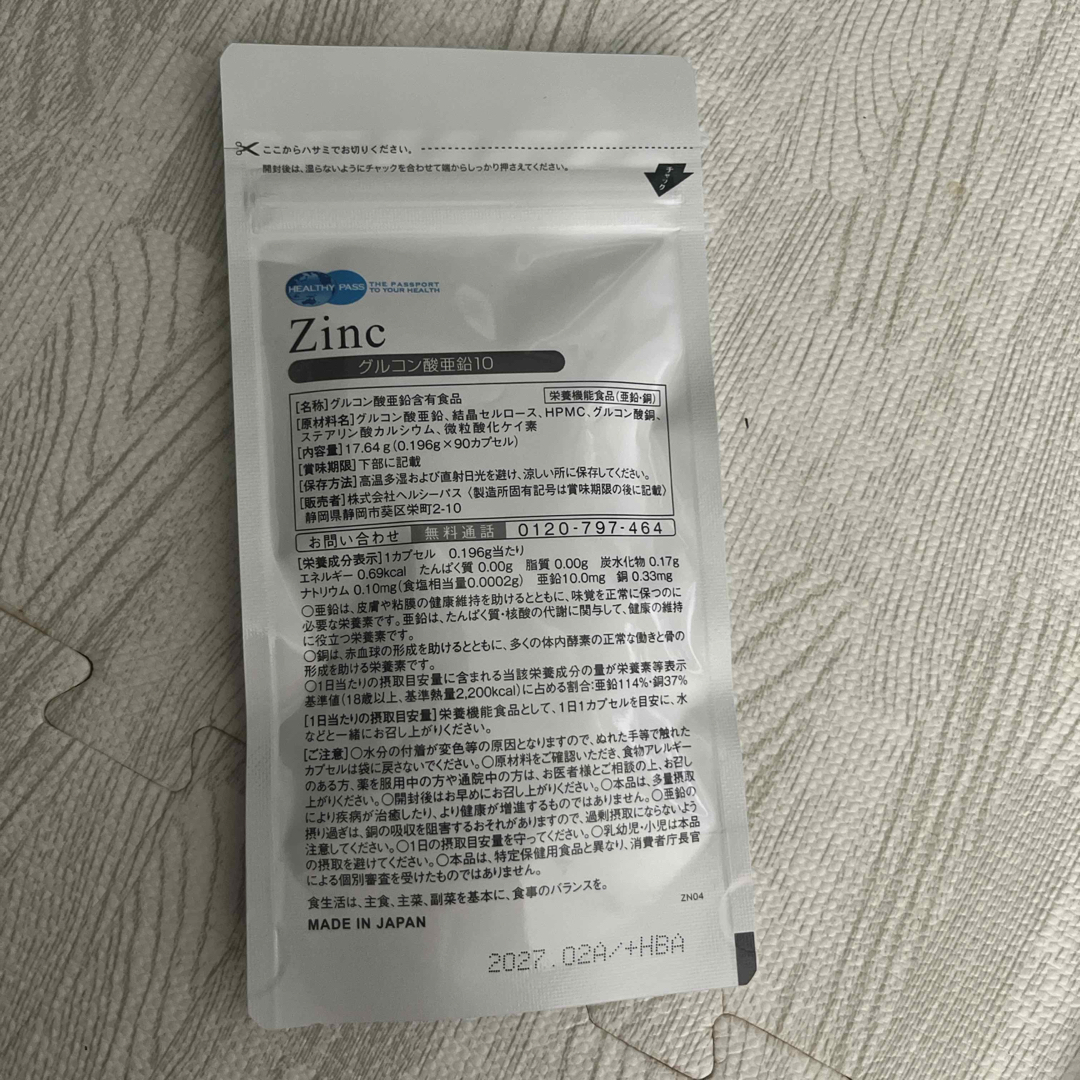 グルコン酸亜鉛 zinc ヘルシーパス 食品/飲料/酒の健康食品(その他)の商品写真