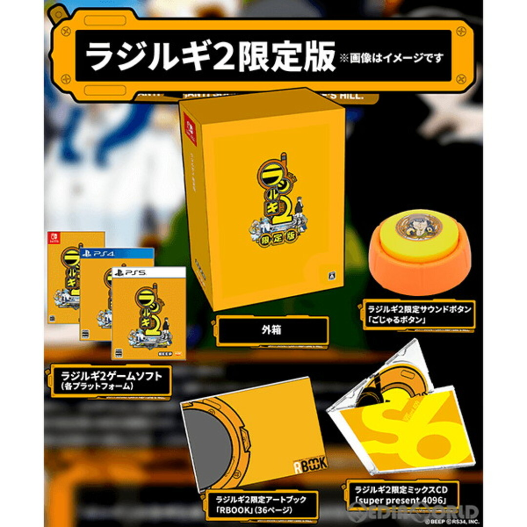 PS5ソフトラジルギ2(radirgy 2) 限定版 Beep Japan エンタメ/ホビーのゲームソフト/ゲーム機本体(家庭用ゲームソフト)の商品写真