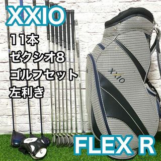 XXIO - XXIO ゼクシオ8 ゴルフセット 11本 左利き レフティ R XXIO - XXIO ゼクシオ8 ゴルフセット 11本 左利き レフティ R