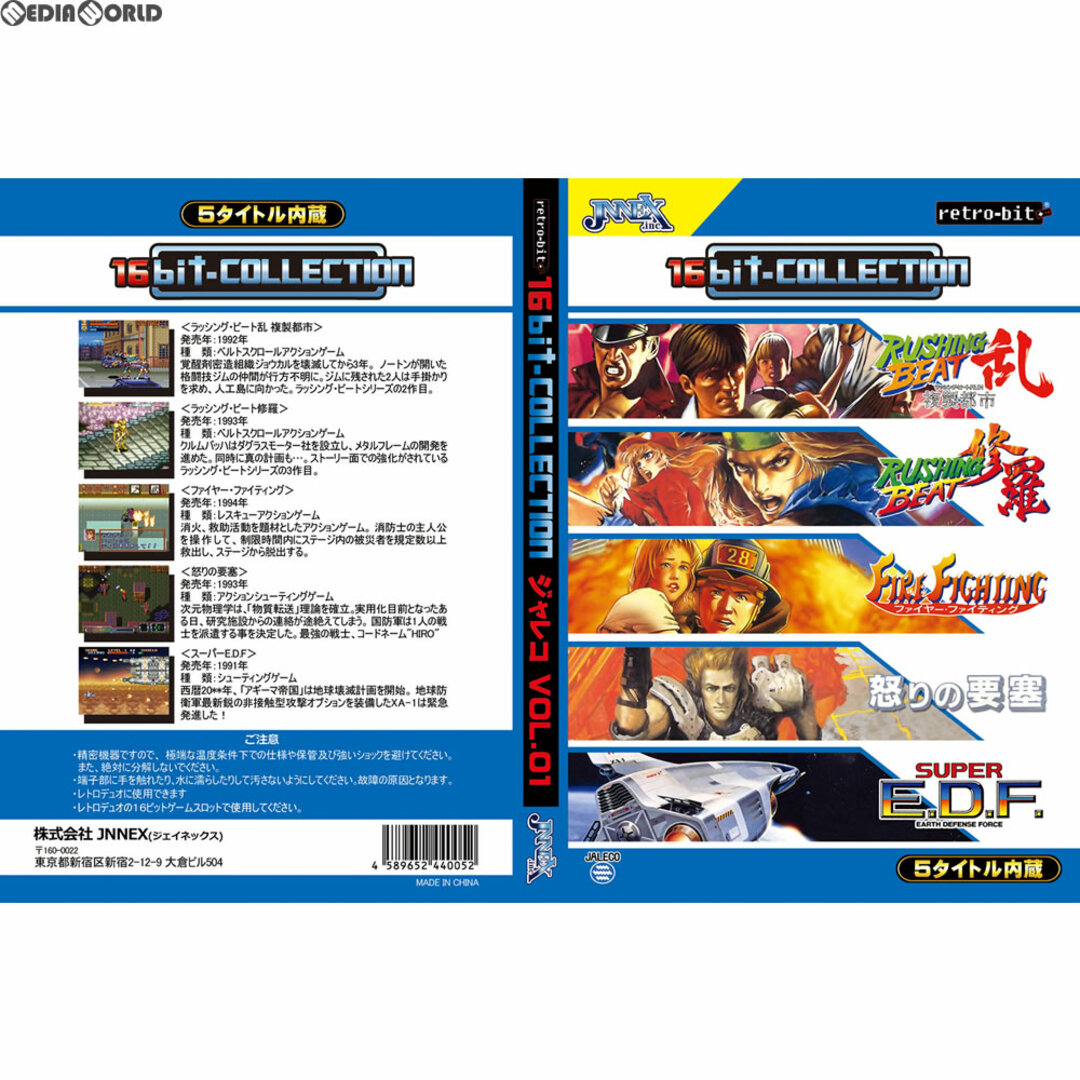 スーパーファミコン ソフト 16ビットコレクション ジャレコ Vol.01(レトロビット「レトロデュオ」・SFC互換機用) JNNEX エンタメ/ホビーのゲームソフト/ゲーム機本体(家庭用ゲームソフト)の商品写真