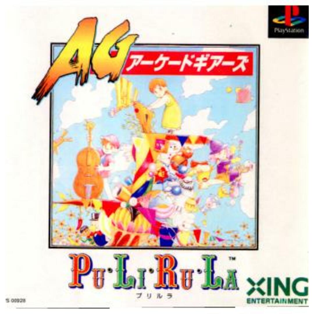 ARCADE(アーケード)のプレイステーション ソフト プリルラ(Pu・Li・Ru・La) アーケードギアーズ エクシング エンタメ/ホビーのゲームソフト/ゲーム機本体(家庭用ゲームソフト)の商品写真