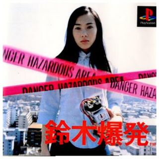 エニックス(ANYCCS)のプレイステーション ソフト 鈴木爆発(すずきばくはつ) エニックス(家庭用ゲームソフト)