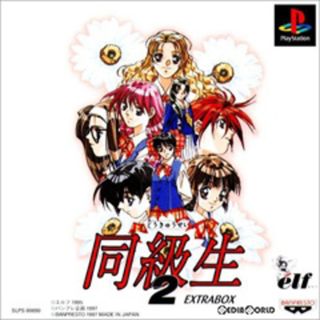BANPRESTO - プレイステーション ソフト 同級生2 EXTRABOX BANPRESTO - プレイステーション ソフト 同級生2 EXTRABOX